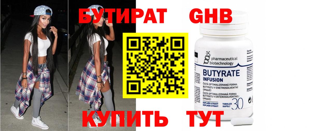 Валуйки  БУТИРАТ оксибутират  Бутират  Вход с VPN 