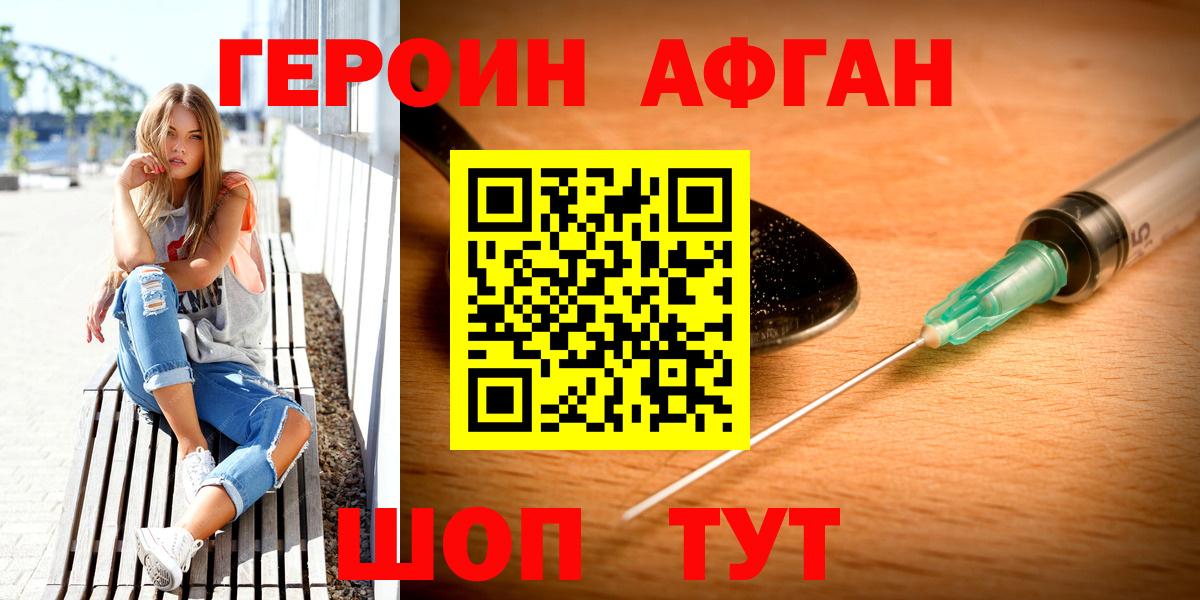 Героин Афган  Вход с VPN  Валуйки 