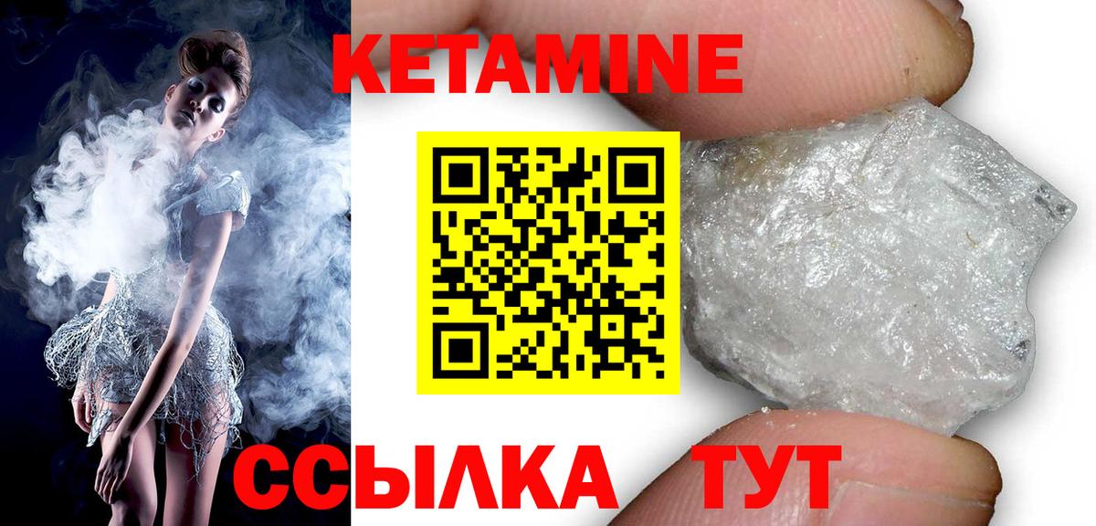 Валуйки  КЕТАМИН ketamine  Вход с VPN 