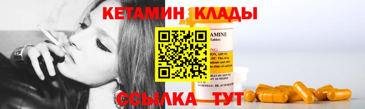 КЕТАМИН ketamine Валуйки