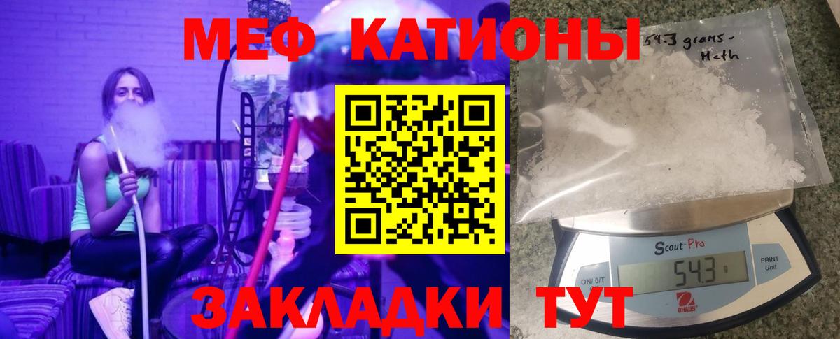 Меф мяу мяу  Валуйки